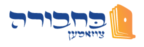 בחבורה